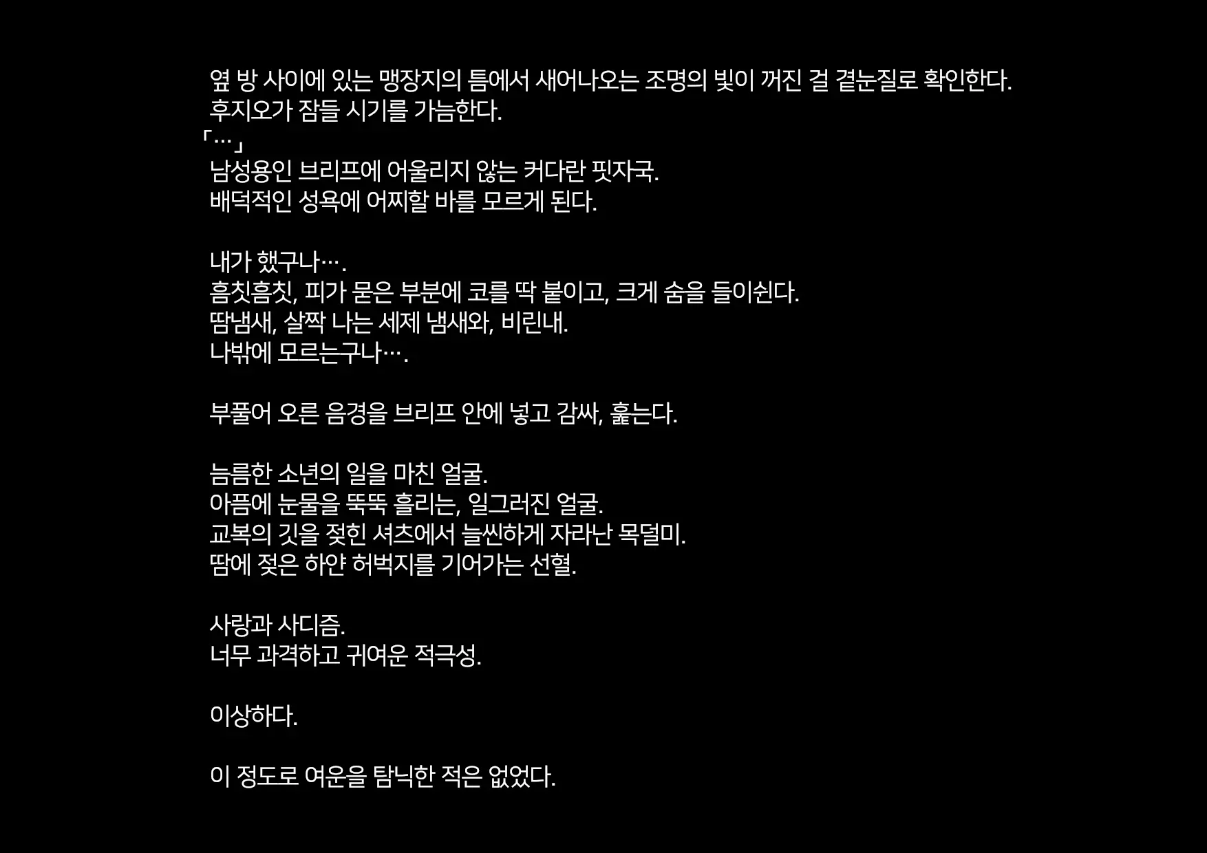 Boku-Tachi Ikenai Koto Shiteru│우리들 몹쓸 짓 하고 있어